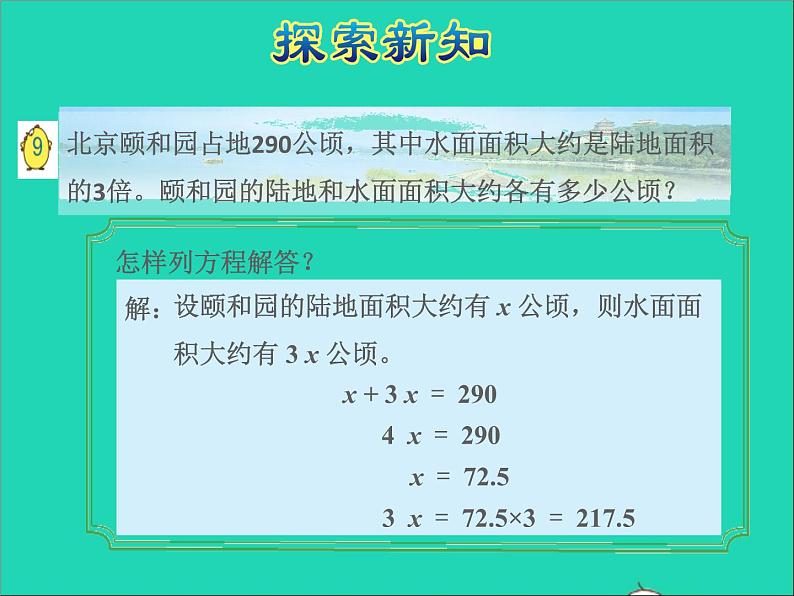 2022五年级数学下册一简易方程第6课时列方程解决三步实际问题一授课课件苏教版第5页