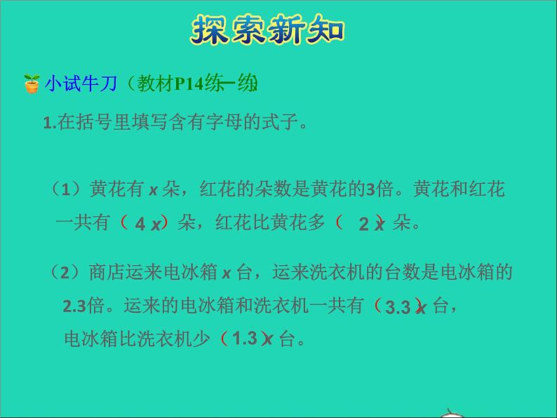 2022五年级数学下册一简易方程第6课时列方程解决三步实际问题一授课课件苏教版第8页