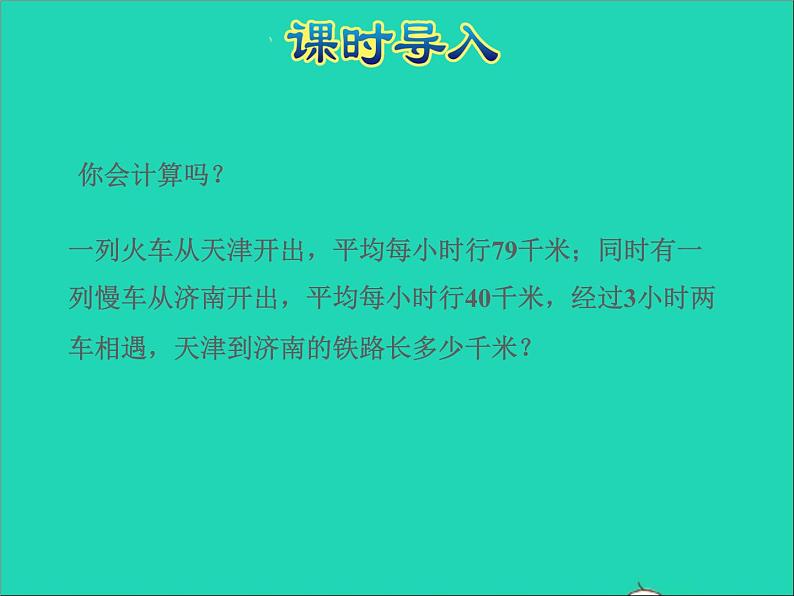 2022五年级数学下册一简易方程第7课时列方程解决三步实际问题二授课课件苏教版第2页