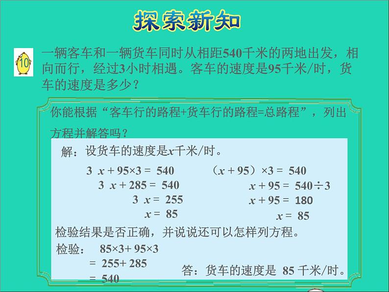 2022五年级数学下册一简易方程第7课时列方程解决三步实际问题二授课课件苏教版第6页