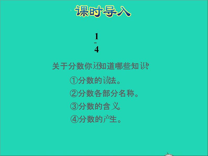 2022五年级数学下册四分数的意义和性质第1课时分数的意义授课课件苏教版第2页