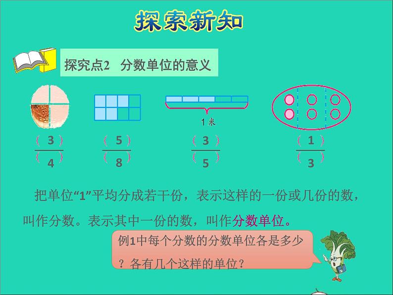 2022五年级数学下册四分数的意义和性质第1课时分数的意义授课课件苏教版第6页