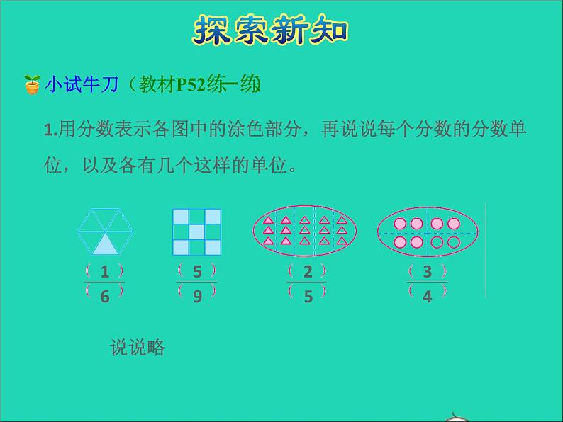 2022五年级数学下册四分数的意义和性质第1课时分数的意义授课课件苏教版第7页