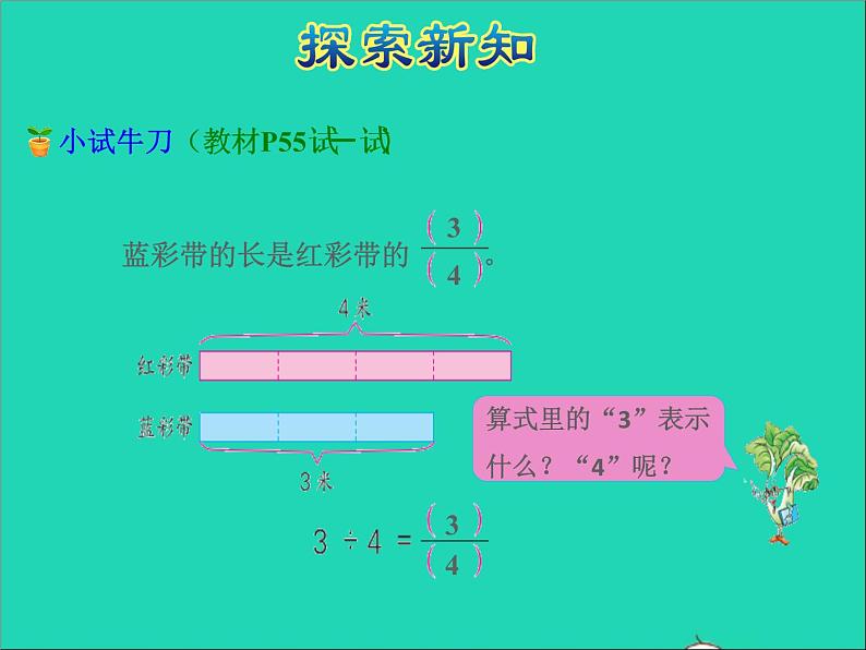 2022五年级数学下册四分数的意义和性质第3课时求一个数是另一个数的几分之几授课课件苏教版第6页