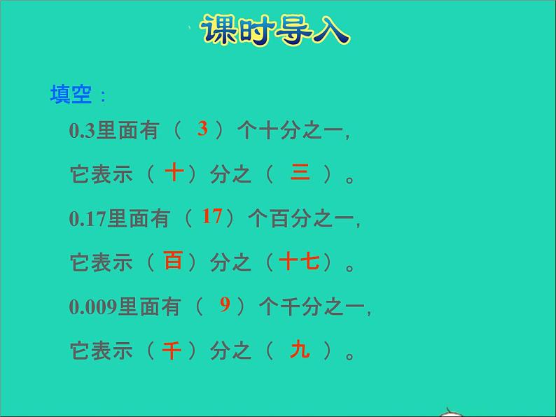 2022五年级数学下册四分数的意义和性质第6课时分数与小数的互化授课课件苏教版第2页