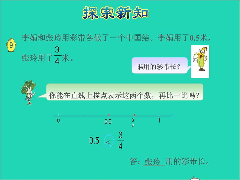 2022五年级数学下册四分数的意义和性质第6课时分数与小数的互化授课课件苏教版第5页