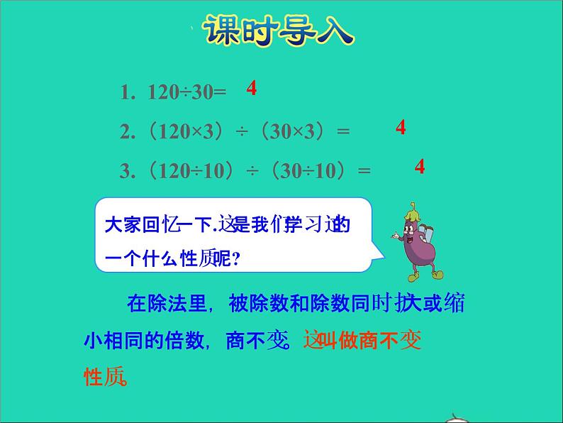 2022五年级数学下册四分数的意义和性质第7课时分数的基本性质授课课件苏教版第2页