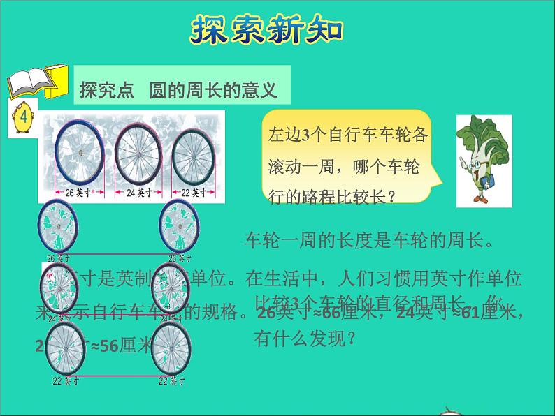 2022五年级数学下册六圆第3课时圆的周长授课课件苏教版第4页