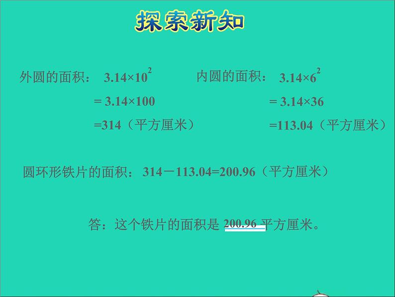 2022五年级数学下册六圆第7课时简单的组合图形面积授课课件苏教版第5页