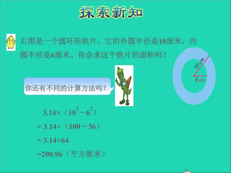 小学数学苏教版五年级下册六圆授课课件ppt 教习网 课件下载