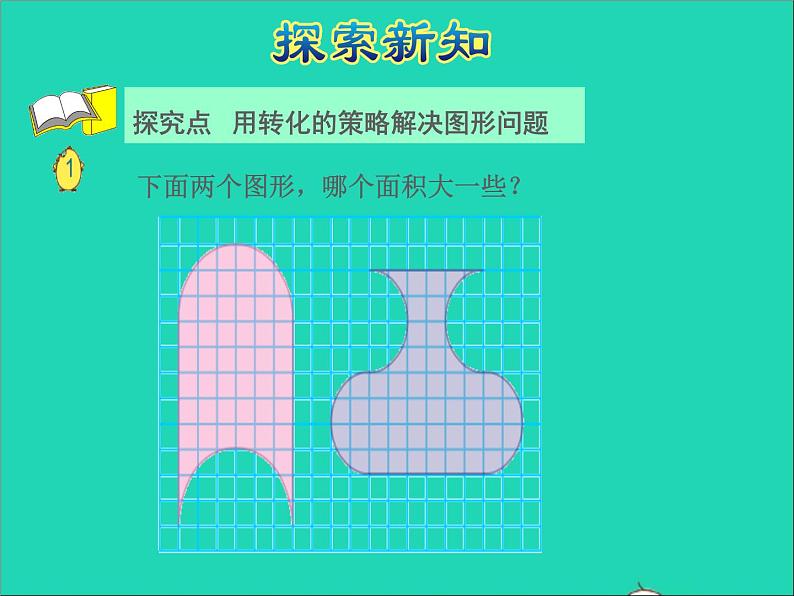 2022五年级数学下册七解决问题的策略第1课时用直接转化的策略解决问题授课课件苏教版第4页