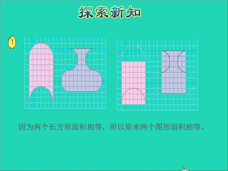 2022五年级数学下册七解决问题的策略第1课时用直接转化的策略解决问题授课课件苏教版第7页