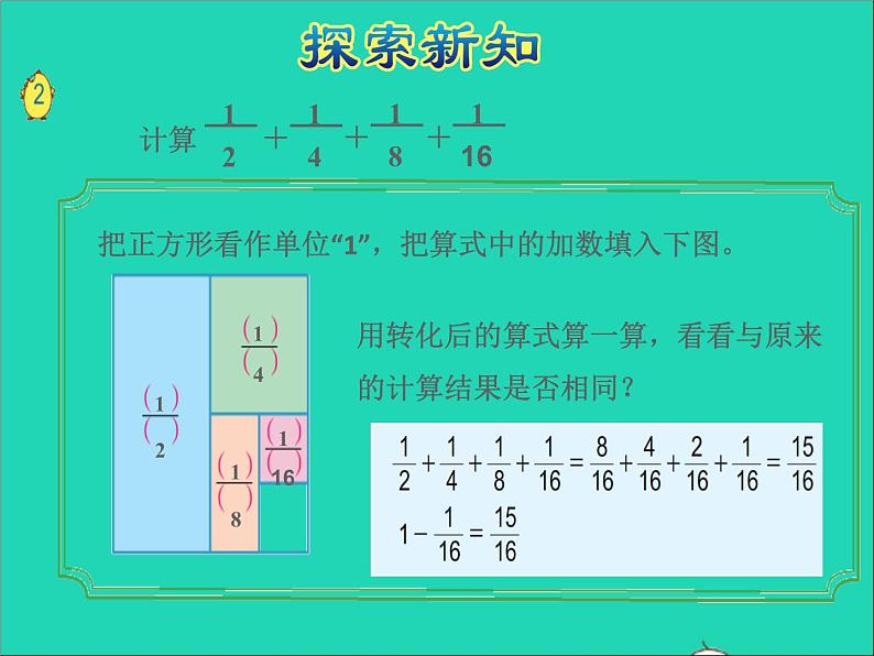 2022五年级数学下册七解决问题的策略第2课时用数形结合法转换问题授课课件苏教版第8页