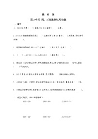 小学数学苏教版四年级上册二 两、三位数除以两位数复习练习题