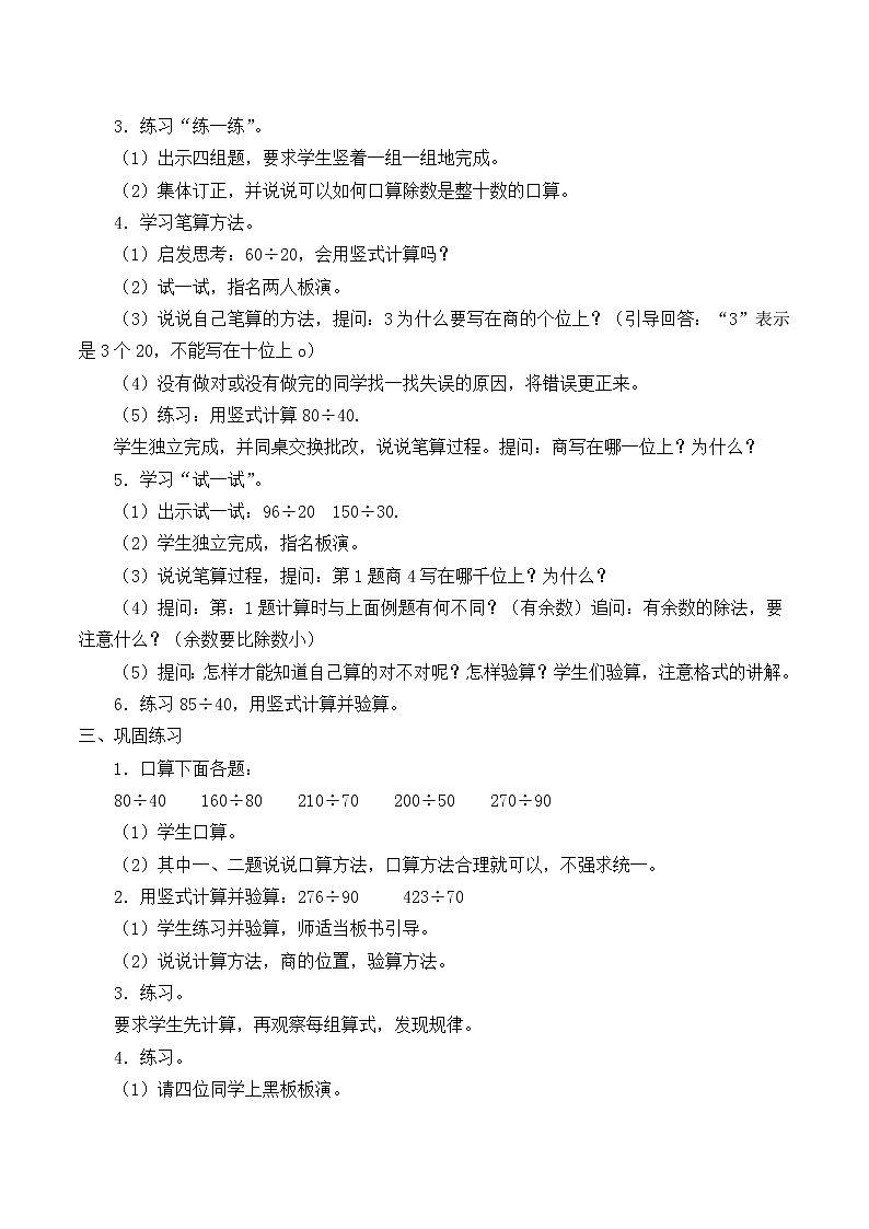 四年级数学苏教版上册第2单元《两、三位数除以两位数》 学案02