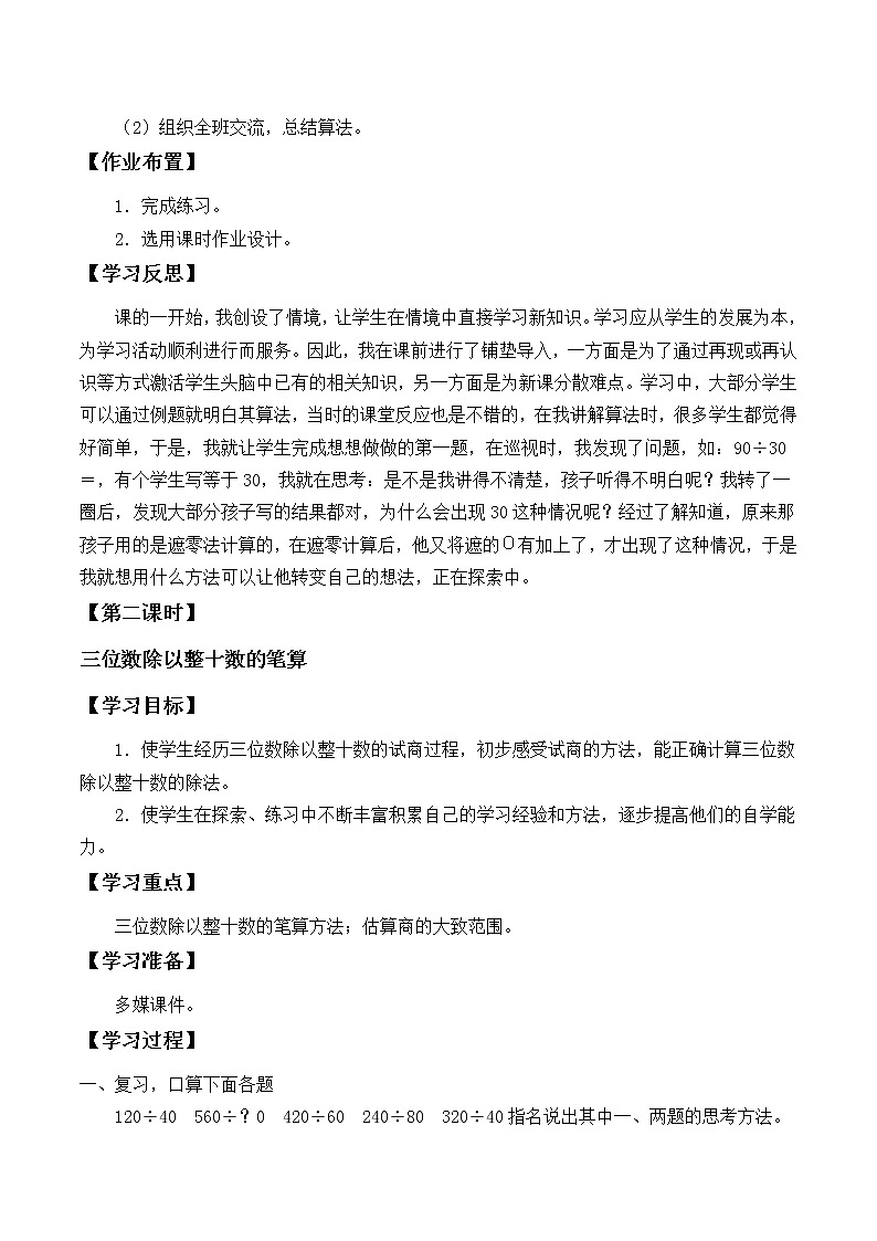四年级数学苏教版上册第2单元《两、三位数除以两位数》 学案03
