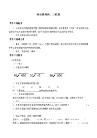 数学四年级上册二 两、三位数除以两位数学案及答案