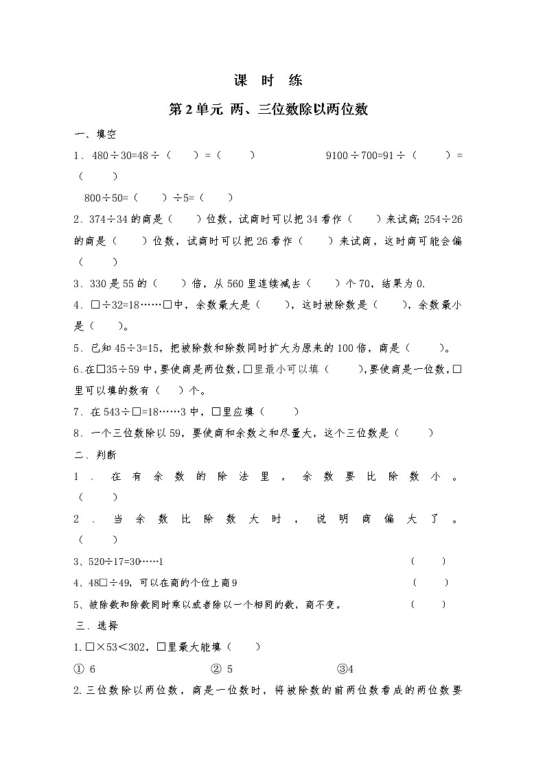 四年级数学苏教版上册课时练第2单元《两、三位数除以两位数》3第1页