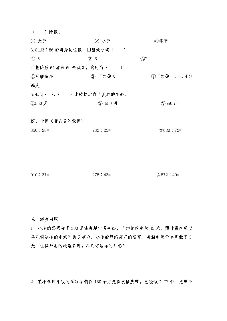 四年级数学苏教版上册课时练第2单元《两、三位数除以两位数》3第2页