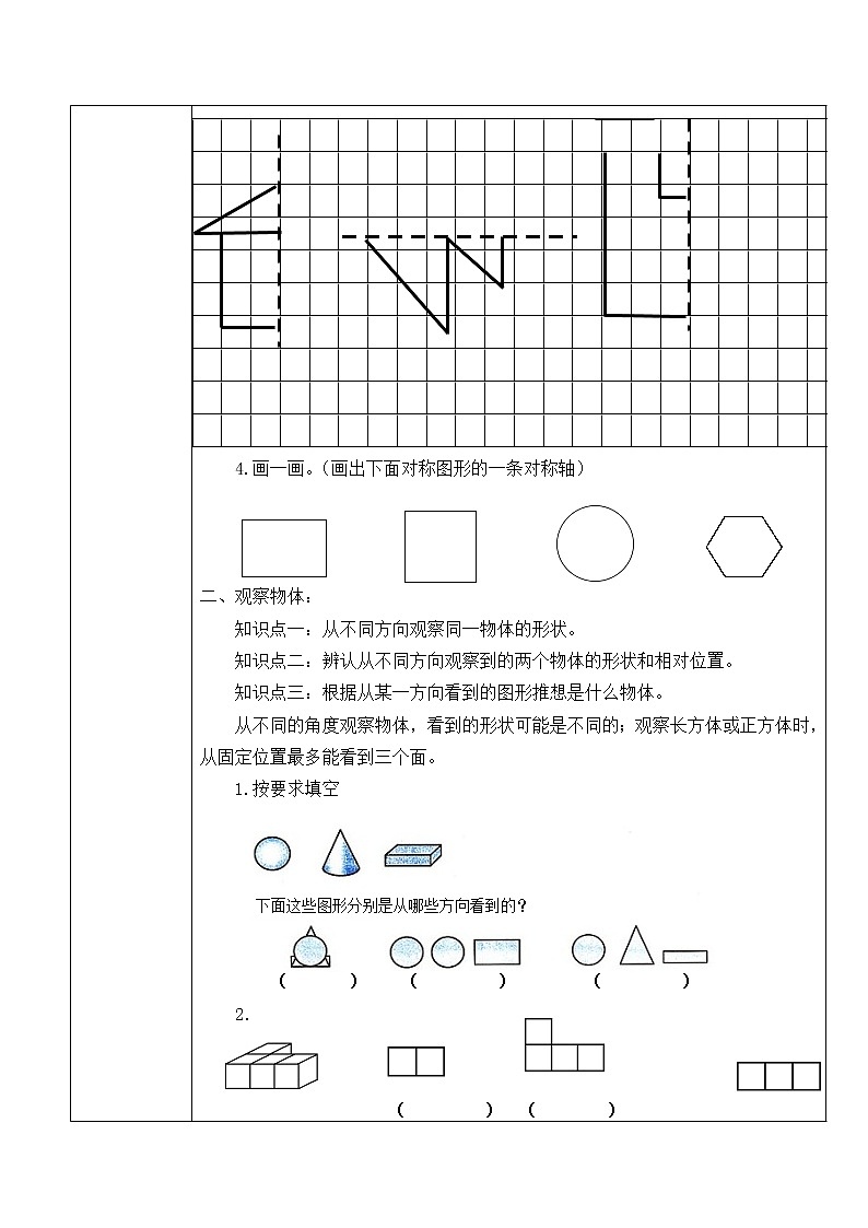 四年级数学苏教版上册第3单元《观察物体   学案02