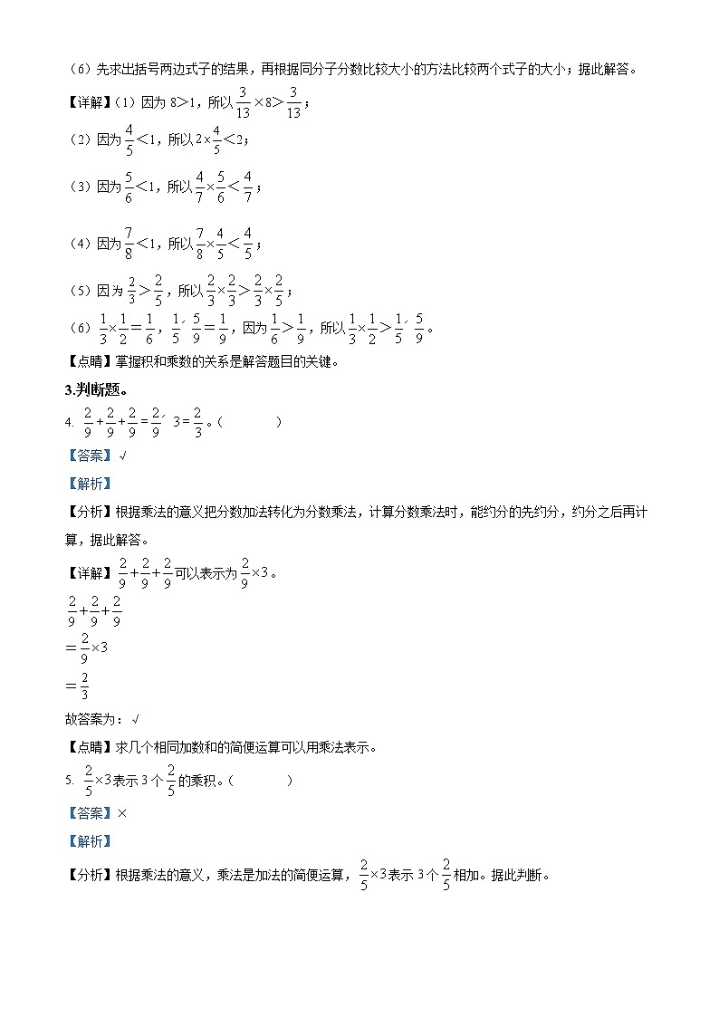 精品解析：人教版数学六年级上册《分数乘法》计算题专项训练卷（解析版）第2页
