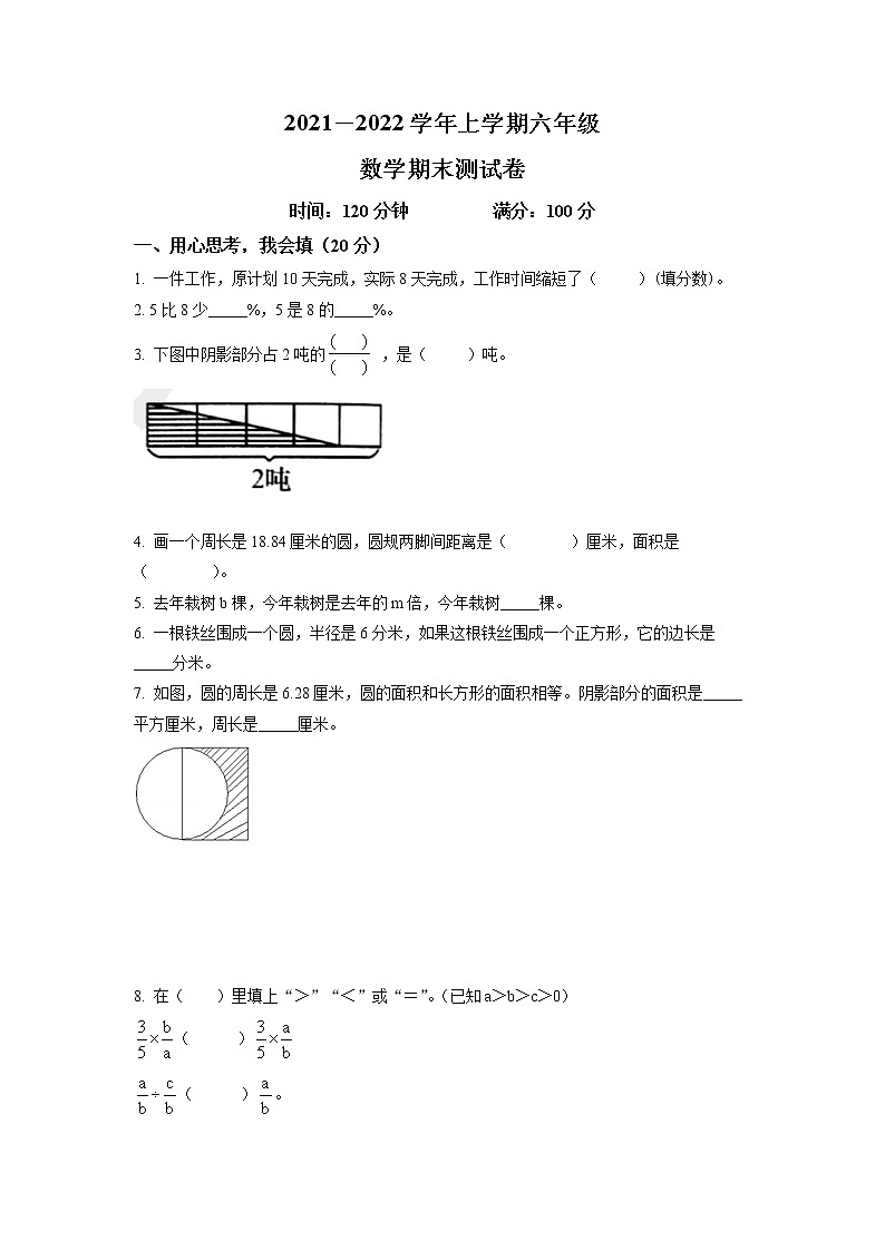 精品解析：人教版六年级上册期末模拟测试数学试卷01
