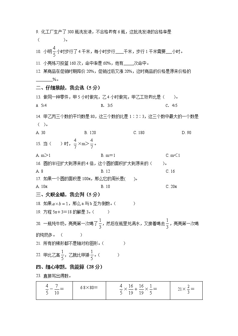 精品解析：人教版六年级上册期末模拟测试数学试卷02