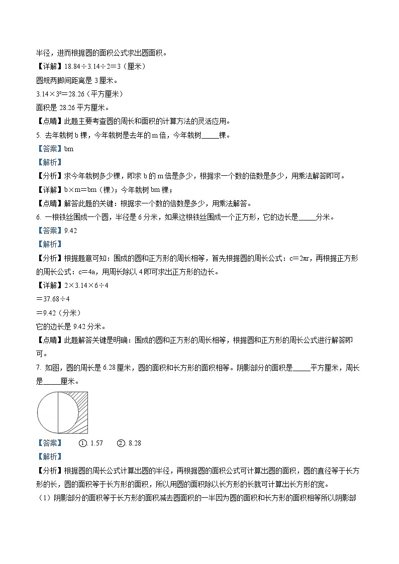 精品解析：人教版六年级上册期末模拟测试数学试卷02