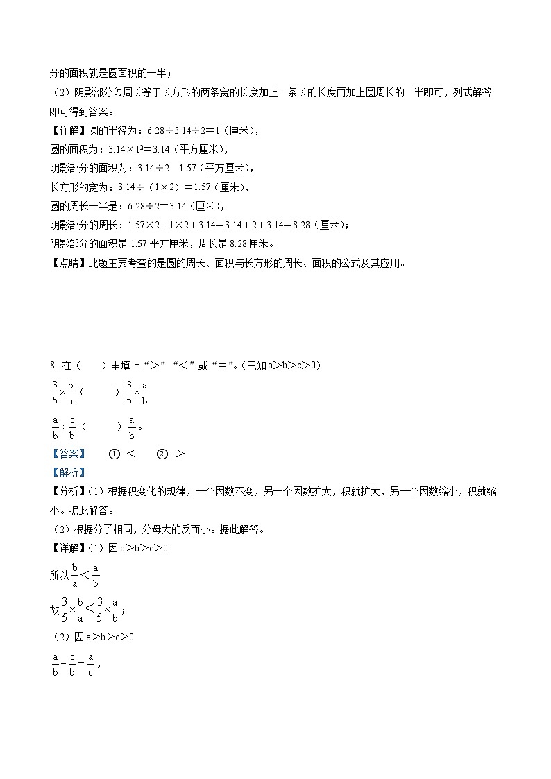 精品解析：人教版六年级上册期末模拟测试数学试卷03
