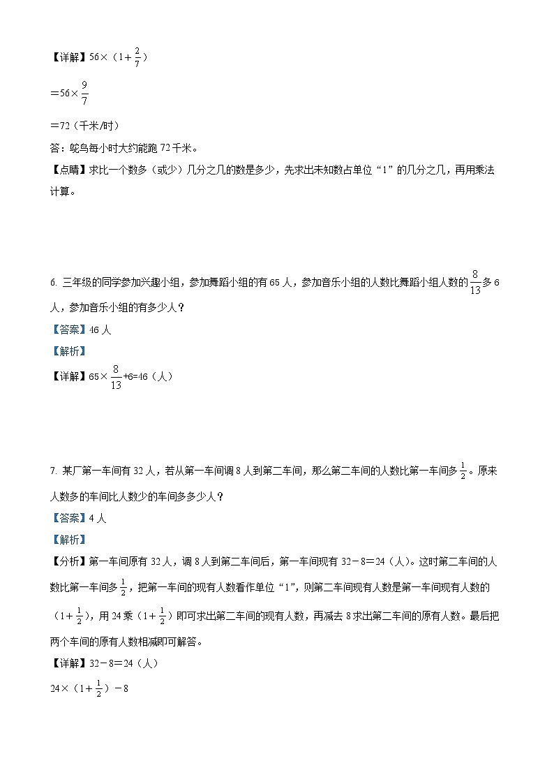 精品解析：苏教版数学六年级上册第二单元《分数乘法》应用题专题训练（解析版）第3页