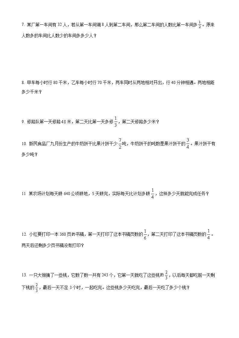 精品解析：苏教版数学六年级上册第二单元《分数乘法》应用题专题训练（原卷版）第2页