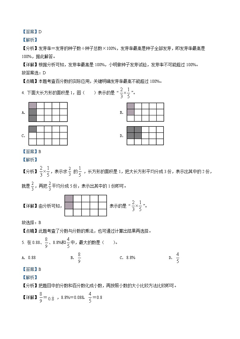 精品解析：2021-2022学年北京市西城区人教版六年级上册期末测试数学试卷02