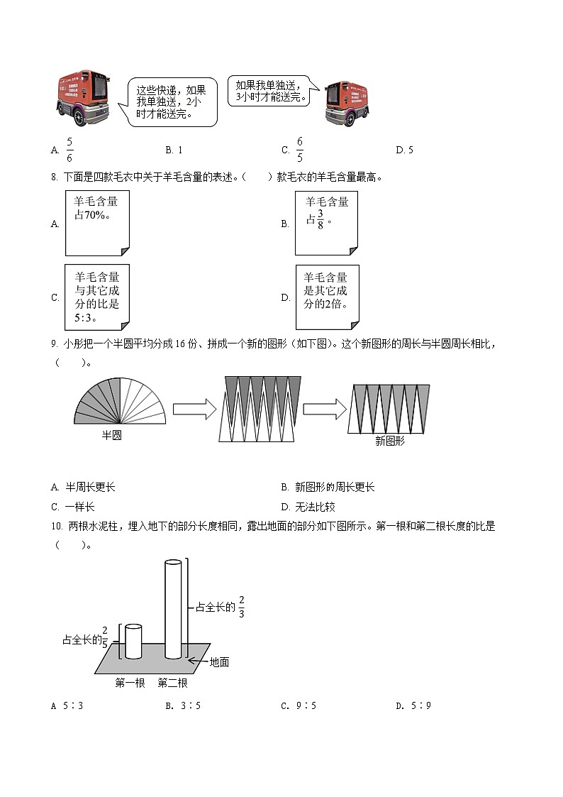 精品解析：2021-2022学年北京市西城区人教版六年级上册期末测试数学试卷02