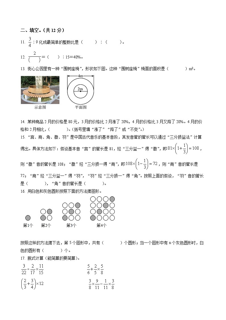 精品解析：2021-2022学年北京市西城区人教版六年级上册期末测试数学试卷03