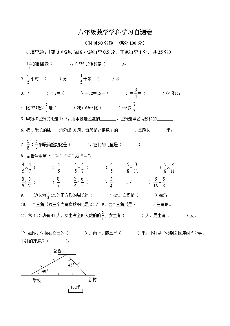精品解析：2021-2022学年河南省安阳市汤阴县人教版六年级上册期中测试数学试卷（原卷版）第1页
