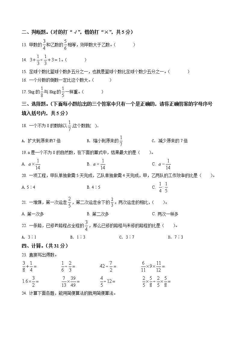 精品解析：2021-2022学年河南省安阳市汤阴县人教版六年级上册期中测试数学试卷（原卷版）第2页