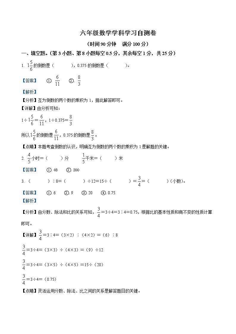 精品解析：2021-2022学年河南省安阳市汤阴县人教版六年级上册期中测试数学试卷（解析版）第1页