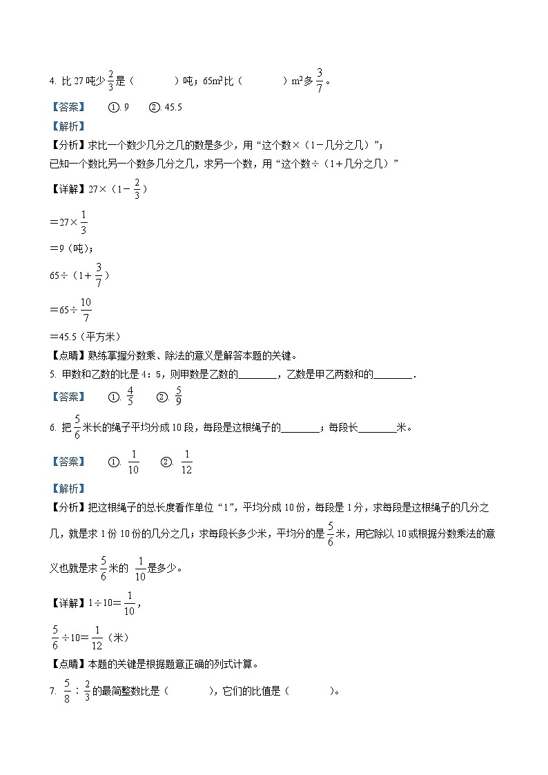 精品解析：2021-2022学年河南省安阳市汤阴县人教版六年级上册期中测试数学试卷（解析版）第2页