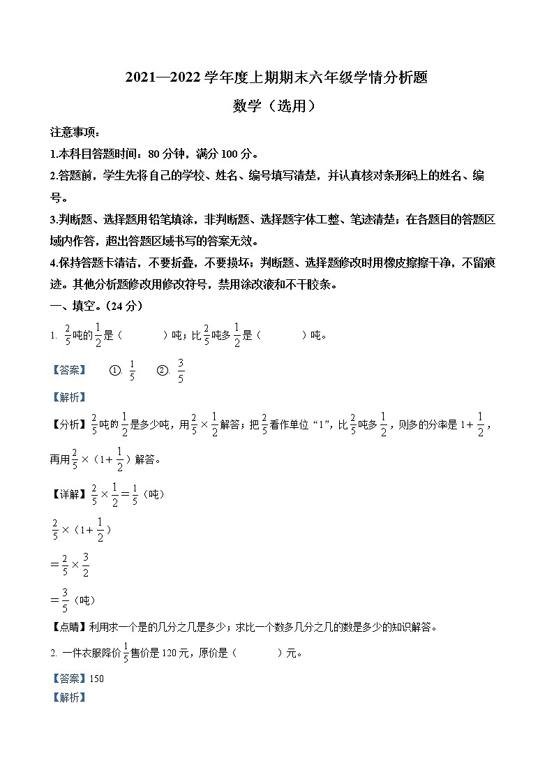 精品解析：2021-2022学年四川省资阳市雁江区西师大版六年级上册期末学情分析数学试卷（解析版）第1页
