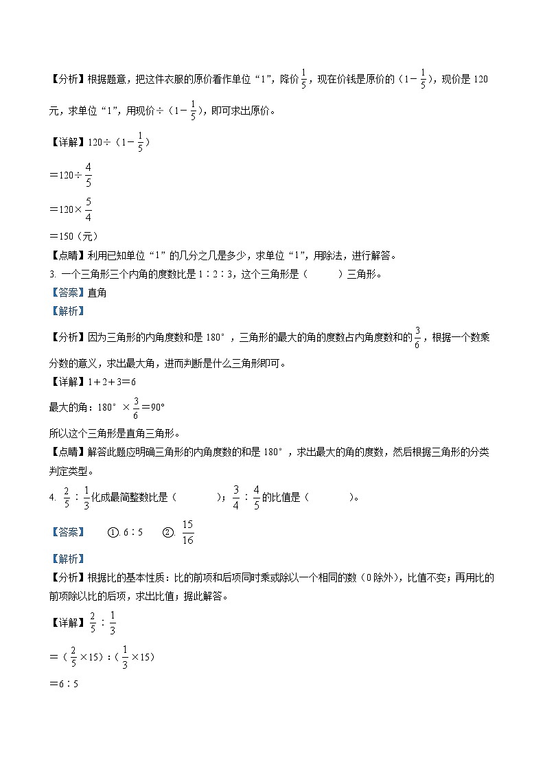 精品解析：2021-2022学年四川省资阳市雁江区西师大版六年级上册期末学情分析数学试卷（解析版）第2页