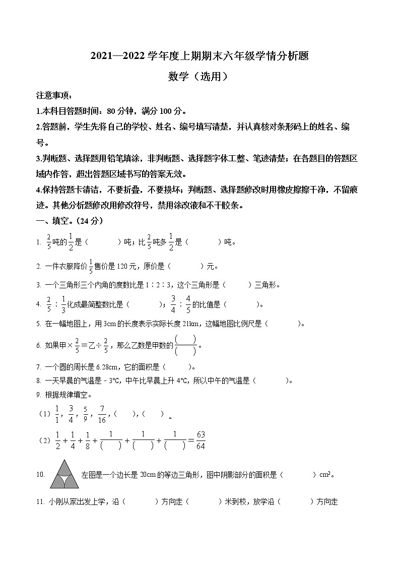 精品解析：2021-2022学年四川省资阳市雁江区西师大版六年级上册期末学情分析数学试卷（原卷版）第1页