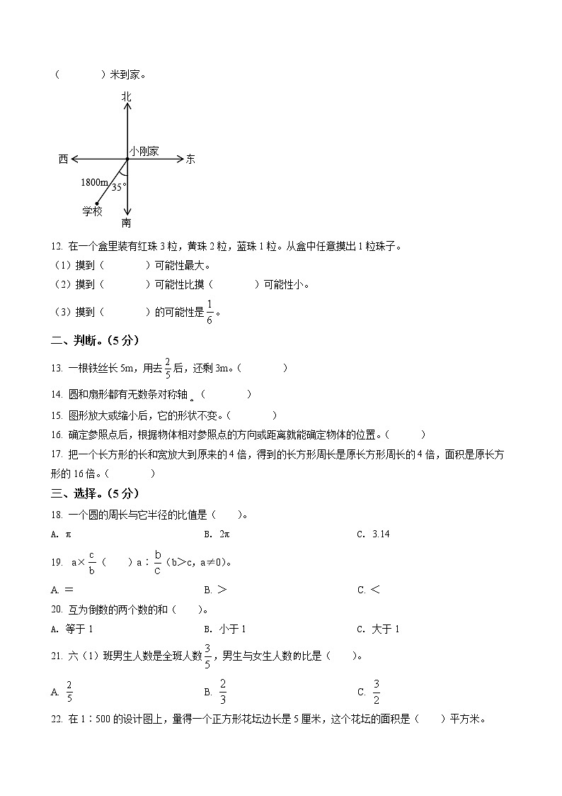 精品解析：2021-2022学年四川省资阳市雁江区西师大版六年级上册期末学情分析数学试卷（原卷版）第2页