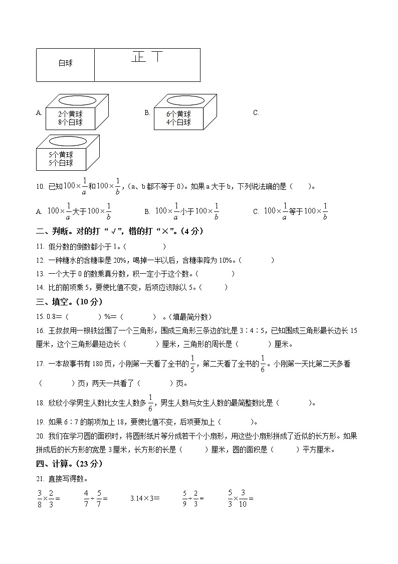 精品解析：2020-2021学年山东省青岛市胶州市、平度市青岛版六年级上册期末测试数学试卷（原卷版）第2页