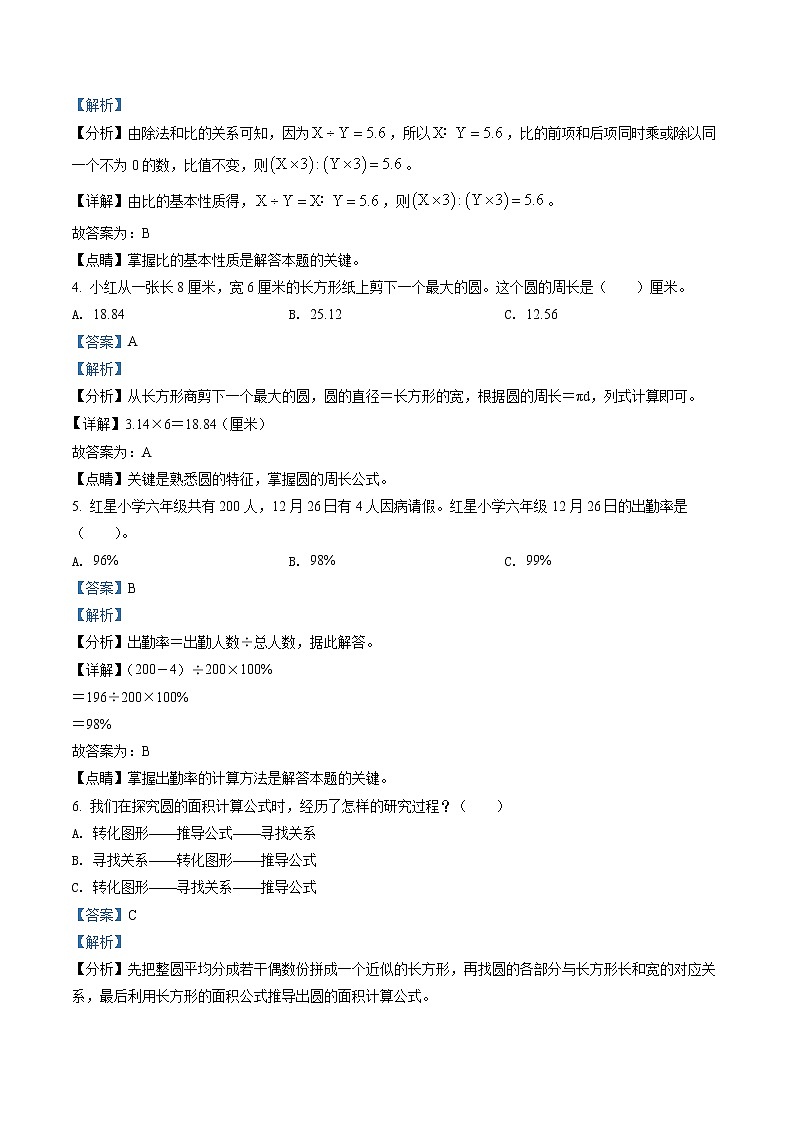 精品解析：2020-2021学年山东省青岛市胶州市、平度市青岛版六年级上册期末测试数学试卷（解析版）第2页