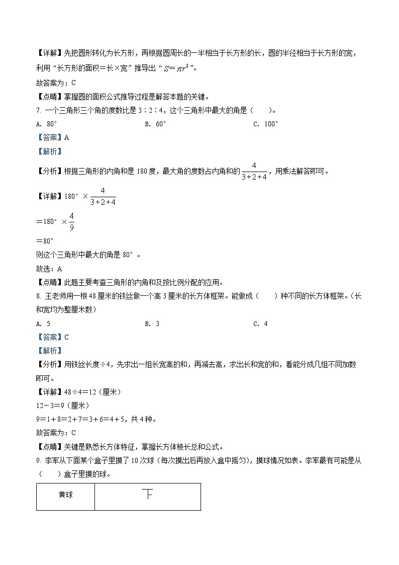 精品解析：2020-2021学年山东省青岛市胶州市、平度市青岛版六年级上册期末测试数学试卷（解析版）第3页