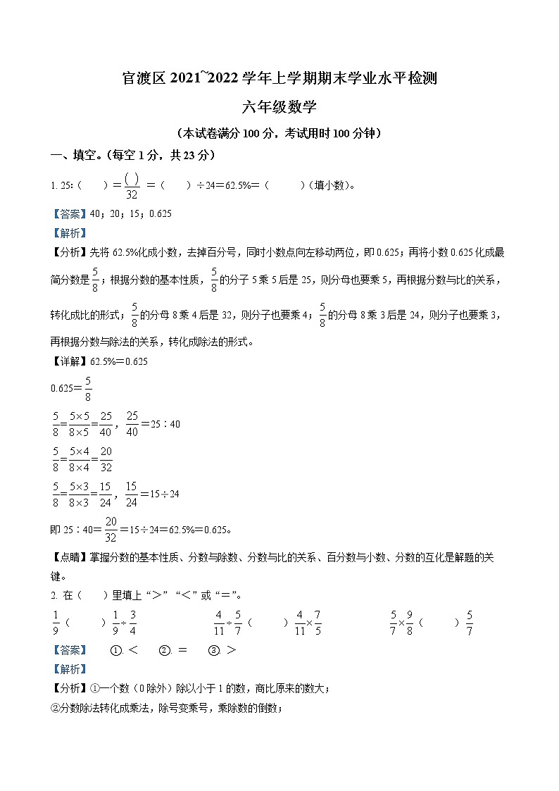 精品解析：2021-2022学年云南省昆明市官渡区人教版六年级上册期末学业水平检测数学试卷（解析版）第1页