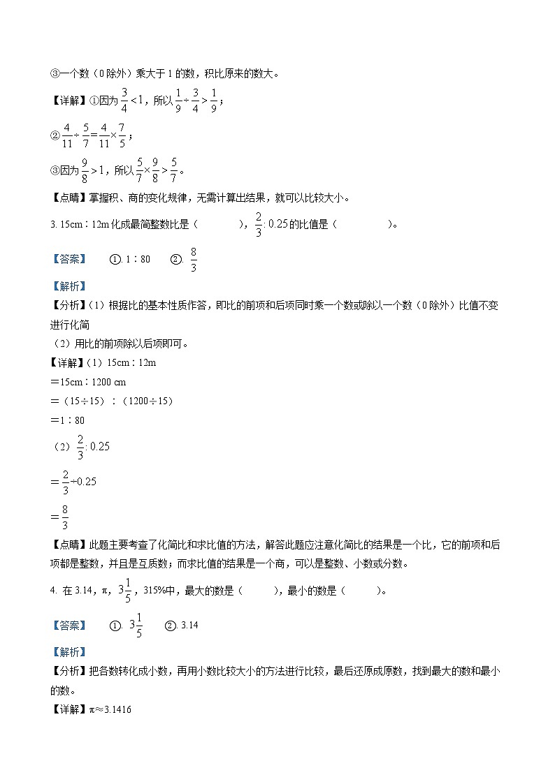 精品解析：2021-2022学年云南省昆明市官渡区人教版六年级上册期末学业水平检测数学试卷（解析版）第2页