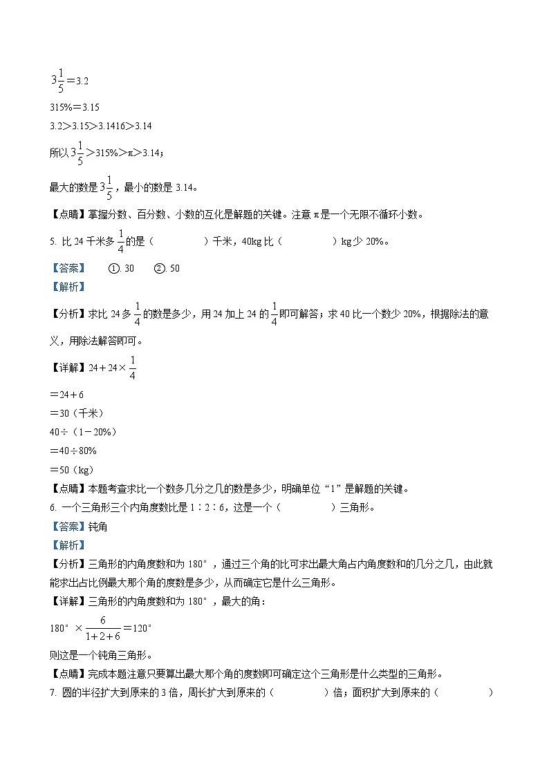 精品解析：2021-2022学年云南省昆明市官渡区人教版六年级上册期末学业水平检测数学试卷（解析版）第3页