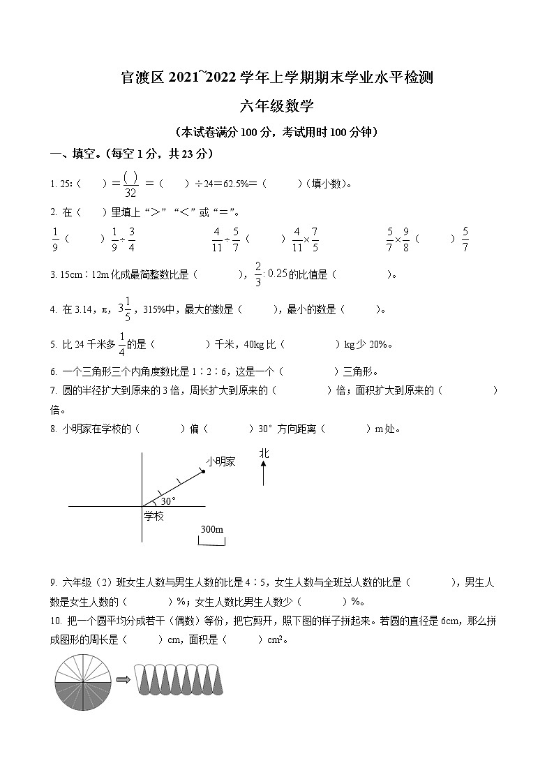 精品解析：2021-2022学年云南省昆明市官渡区人教版六年级上册期末学业水平检测数学试卷（原卷版）第1页
