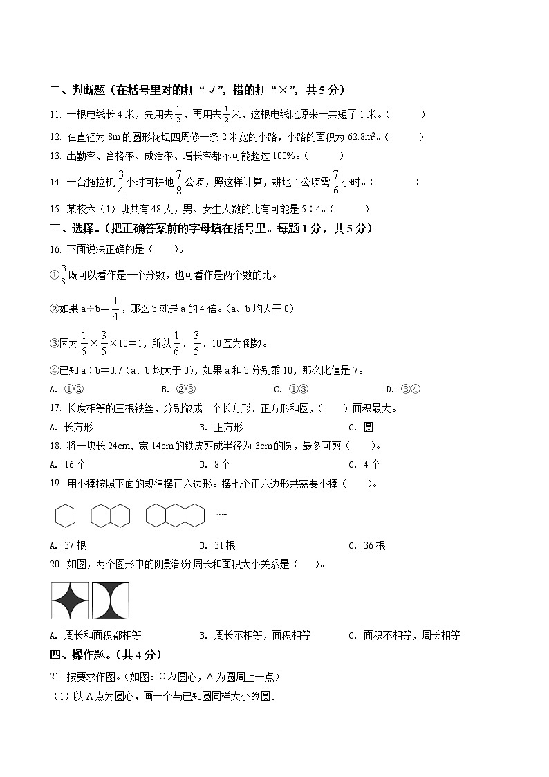 精品解析：2021-2022学年云南省昆明市官渡区人教版六年级上册期末学业水平检测数学试卷（原卷版）第2页